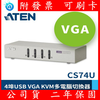 多螢幕切換 ATEN 4埠 CS74U USB KVM多電腦切換器 - 支援喇叭&麥克風 螢幕切換器