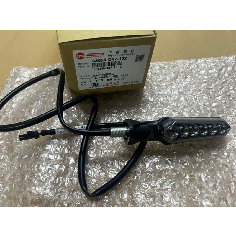 💜附發票 DRG158 ABS 龍 原廠 七期方向燈 三陽原廠方向燈 後方向燈 轉向燈 序列式方向燈 流水燈 曼巴