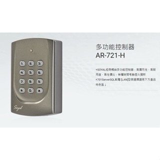 【瑞華數位】AR-721H Mifare 門禁讀卡機 門禁控制器 密碼機