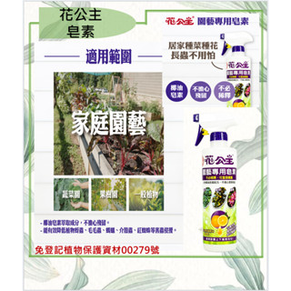 【滿799送短刃芽切剪乙支】👍🏻花公主園藝專用皂素（免稀釋）500ml