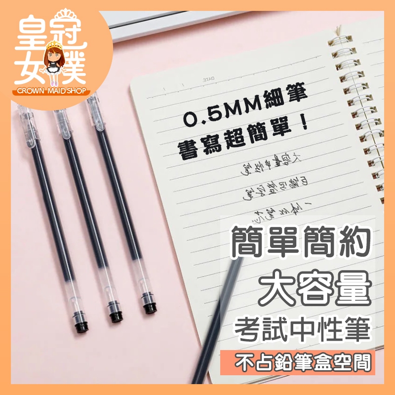 【台灣24H出貨】大容量原子筆 刷題筆 直液式中性筆 0.5MM原子筆 黑筆 紅筆 藍筆 走珠筆 FP208