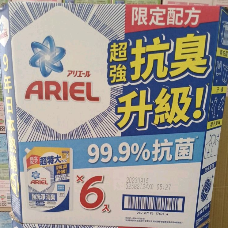 winwin 蝦皮代開電子發票 ariel抗菌 防臭洗衣精 超特大 1100g 日本銷售好評 好市多 抗菌防臭洗衣精