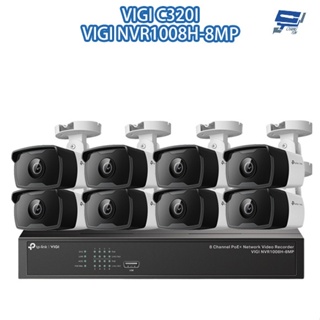 昌運監視器TP-LINK組合 VIGI NVR1008H-8MP 8路主機+VIGI C320I 2MP網路攝影機*8