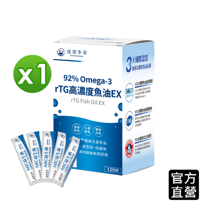 【達摩本草】92% Omega-3 rTG高濃度魚油EX x1盒 (120顆/盒）加贈5小包益生菌