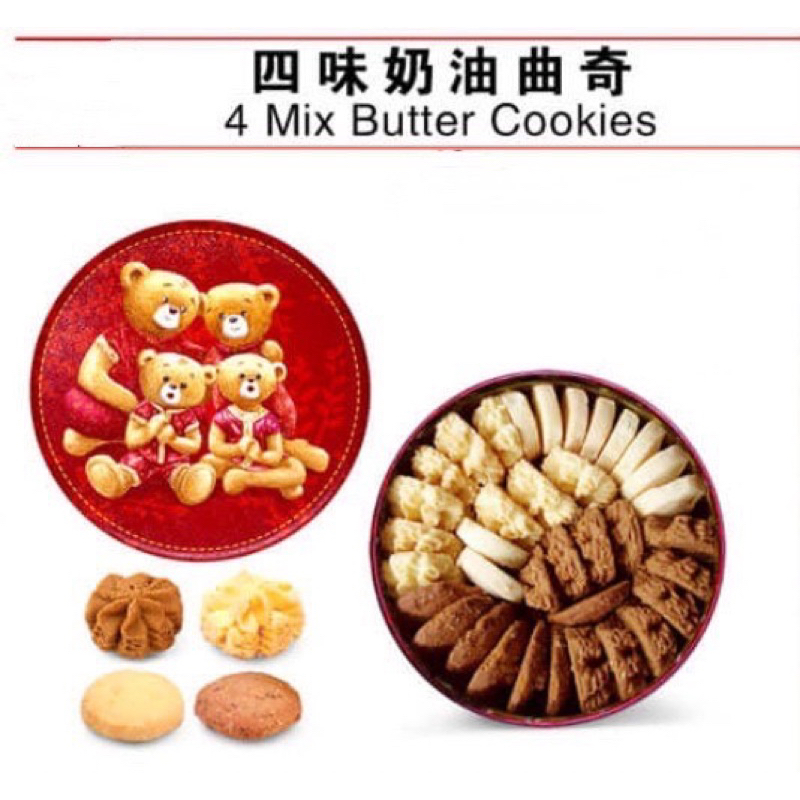 香港代購 珍妮曲奇小熊餅乾 320g(s)四種口味綜合 Jenny Bakery