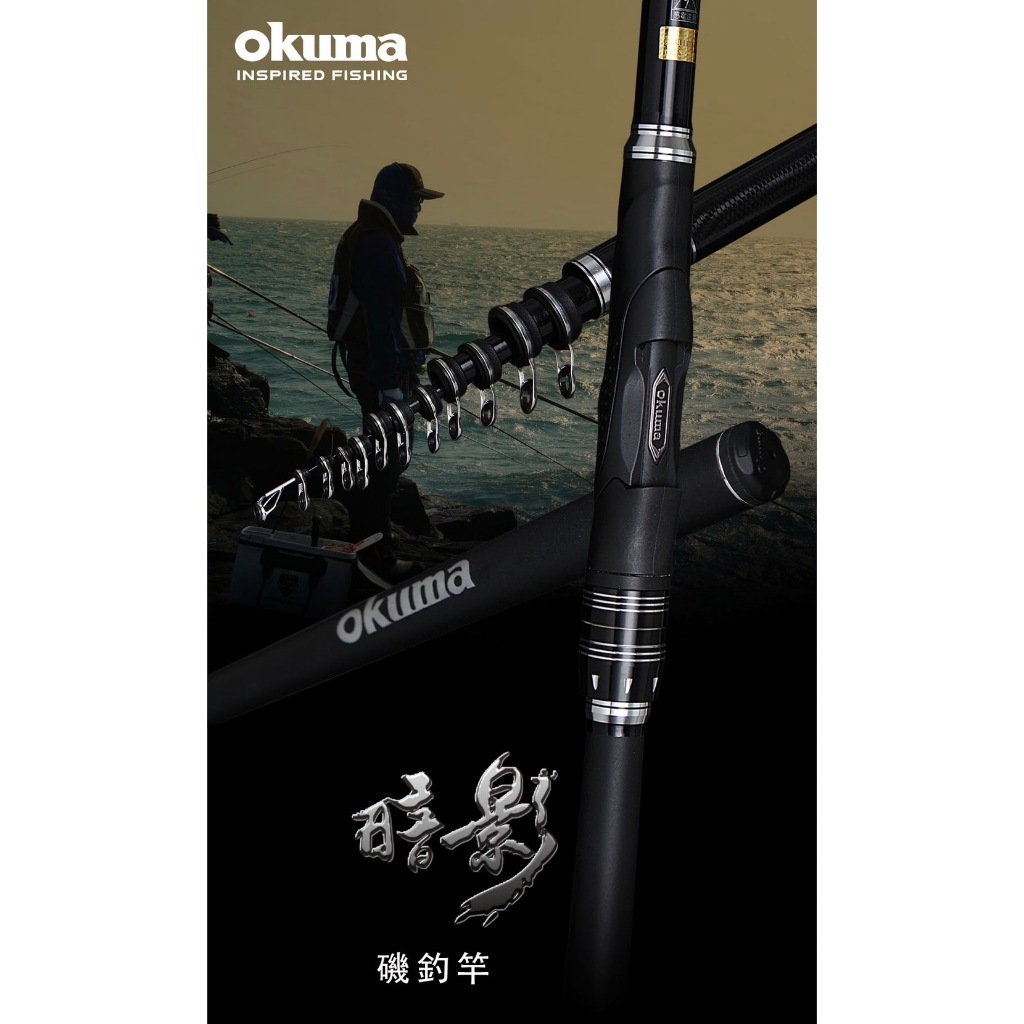 台灣現貨低價釣具專賣-okuma 寶熊 暗影磯釣竿 3/7調 適用港區沿海磯釣場域 下握把增加防滑塗裝 利於搏漁使力 磯