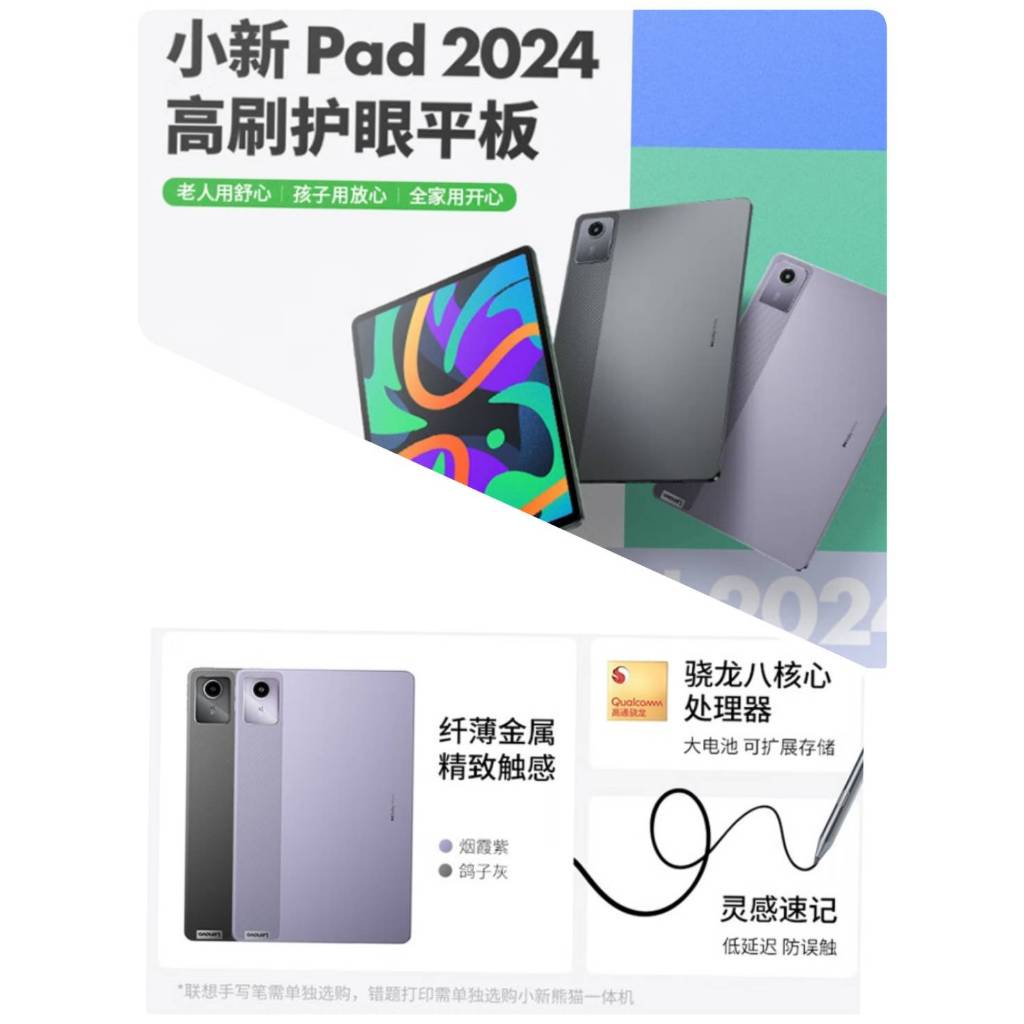 聯想小新pad 2024 版 2K護眼全面屏 舒適版 11吋 小新 pad 2024 烟霞紫