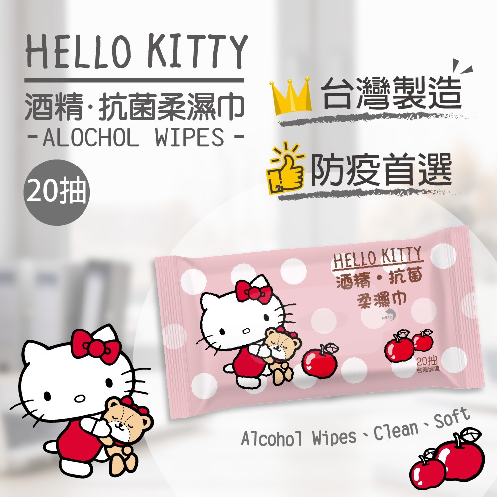 【Hello Kitty】酒精 抗菌濕紙巾
