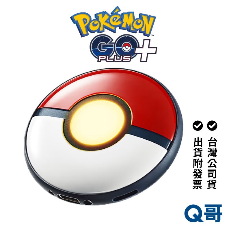 NS Pokémon GO Plus + 寶可夢go 精靈球GO+ 自動抓寶神器 精靈寶可夢 睡眠測量 Q哥 SW121