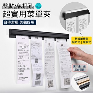 【小尺寸超取賣場】鋁合金菜單夾 萬用帳單夾 黏貼式菜單夾 廚房點單夾 食譜夾 玄關帳單夾 玄關小物 畫作展示 美勞展示夾