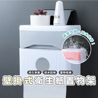 臺灣現貨 DH001 壁掛衛生紙盒 壁掛衛生紙盒 壁掛面紙盒 紙巾盒 面紙盒 雙層面紙盒 收納盒 置物盒 收納用品