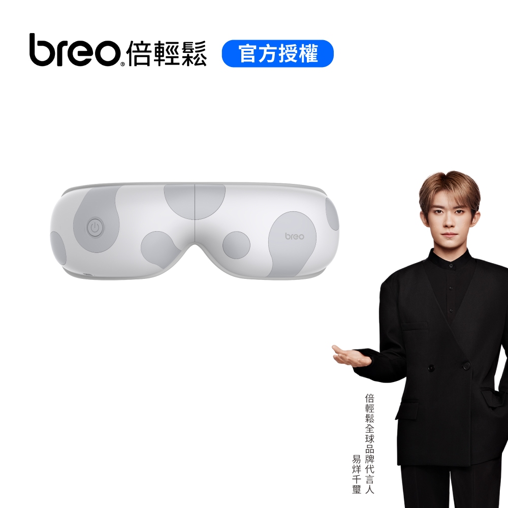 Breo倍輕鬆 EM002眼部按摩器(氣壓按摩/熱敷/可折疊/禮物首選)