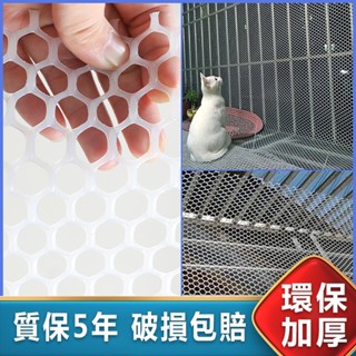 臺灣現貨特價出 陽臺防護網 塑膠圍欄網 塑膠網 窗戶防掉防盜防墜板 網格封窗戶防貓安全網 養殖網 塑膠防護網格