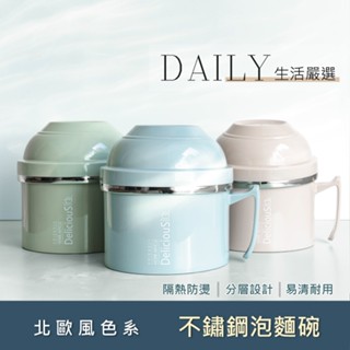 Daily生活嚴選(現貨快速出貨) 304不鏽鋼泡麵碗 便當盒餐碗通用 學生上班族適用