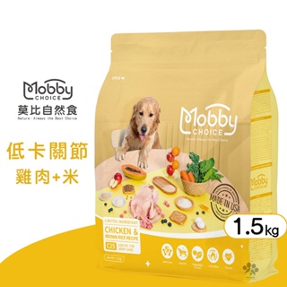 Mobby 莫比 C25 雞肉+米(低卡關節) 1.5kg 寵物飼料 狗狗飼料 犬用飼料 低卡飼料