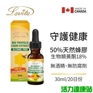 Lovita愛維他-蜂膠滴液(18%生物類黃酮)30ml【活力達康站】