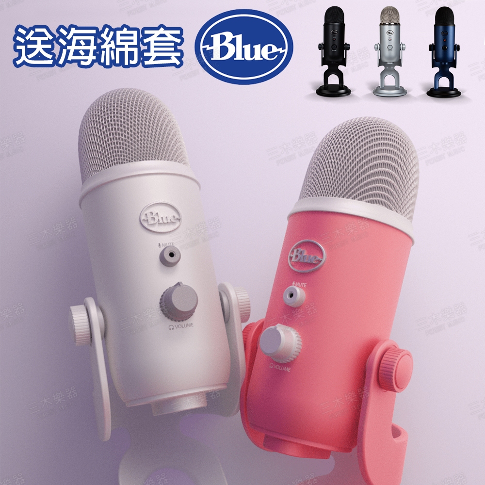 【送海綿套】美國 Blue Yeti 雪怪 USB麥克風 電腦麥克風 podcast 直播 麥克風 錄音麥克風 公司貨