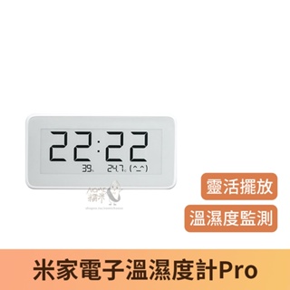 【台灣現貨】小米 米家電子溫濕度計Pro 溫度計 米家 電子溫溼度計 升級版 冷暖乾濕監控 濕度計
