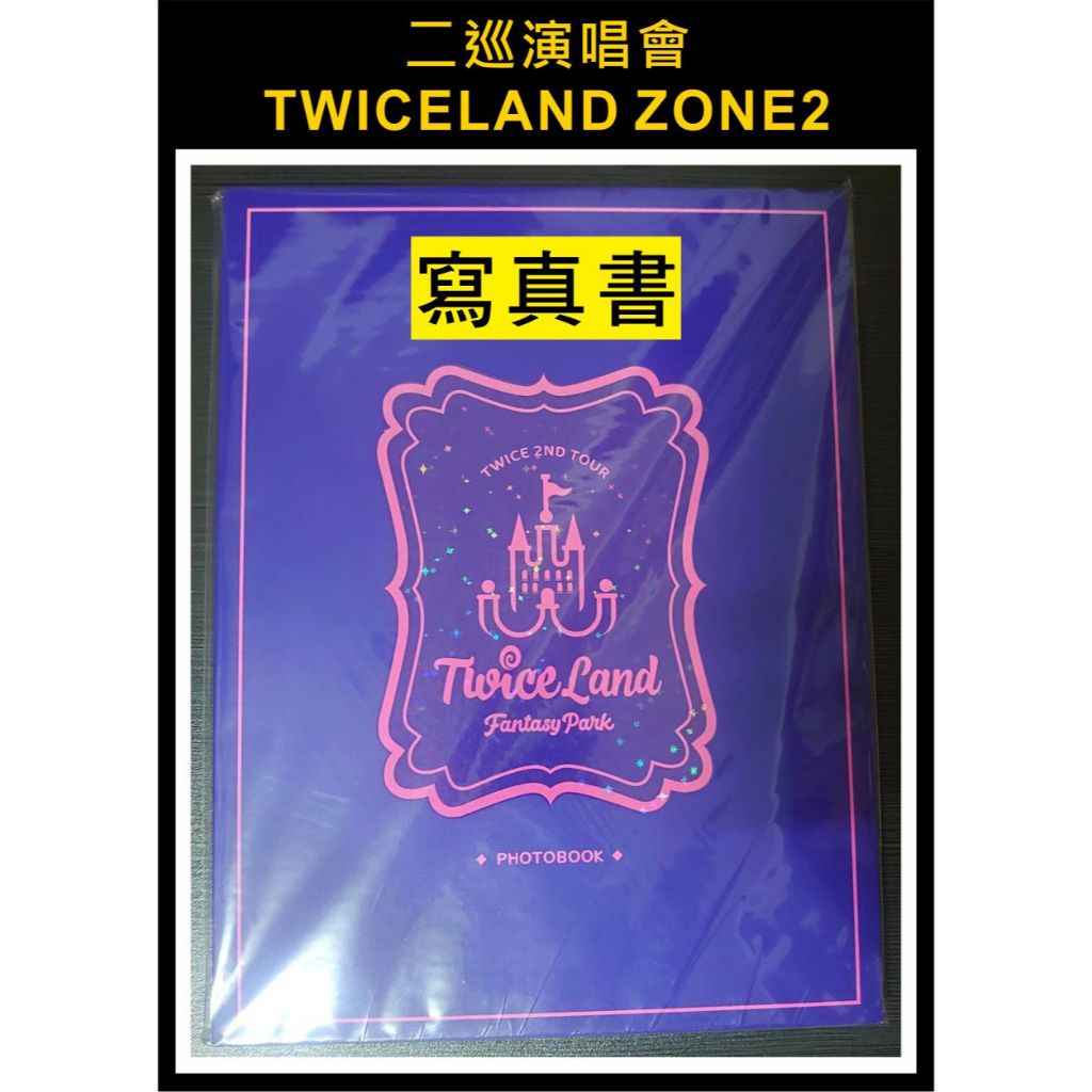 現貨♦️TWICE 官方 TWICELAND ZONE2 二巡演唱會 寫真書