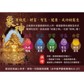 象神桃花燈（象神賜予智慧桃花貴人健康成功客源）
