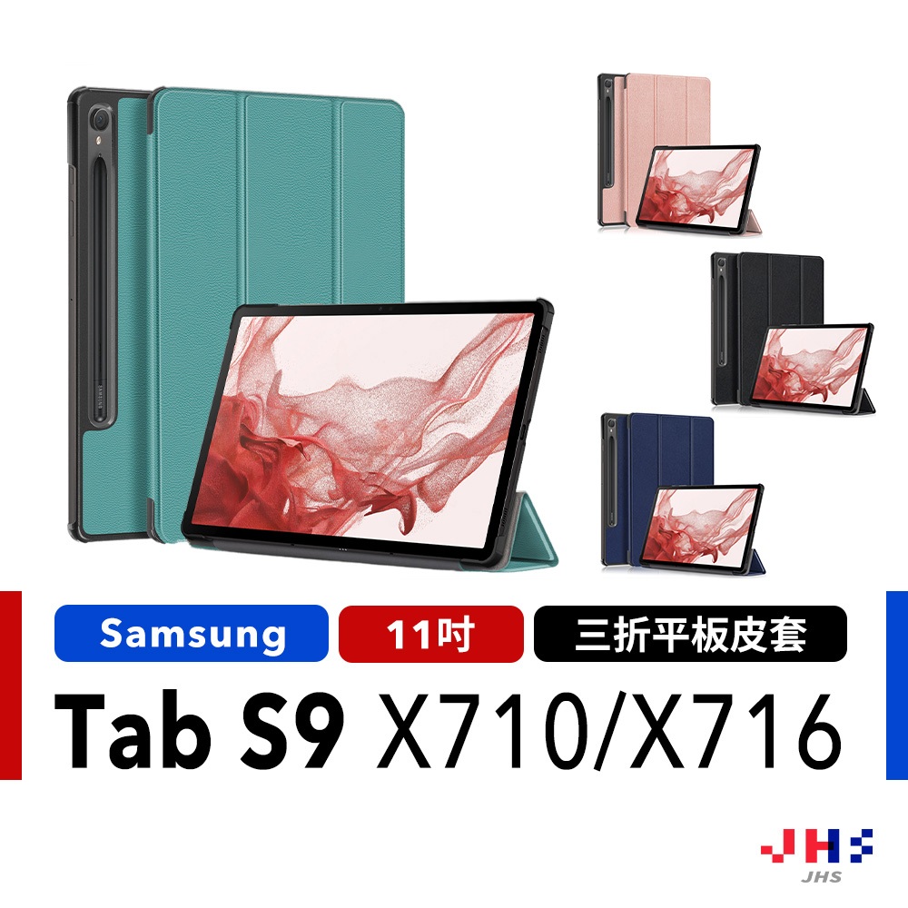 三星 Samsung Galaxy Tab S9 三折皮套 平板保護殼 X710 X716【SA00030】