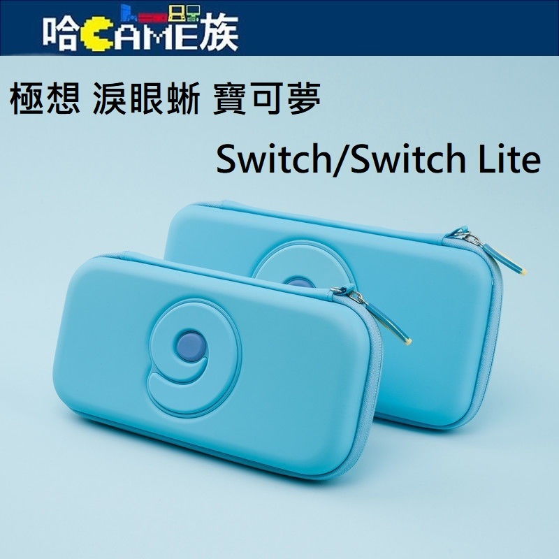 極想 寶可夢淚眼蜥主題 硬殼收納包 Switch/Switch Lite 藍色 收納包 保護包 防摔防撞防震