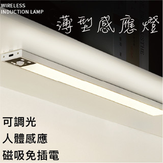 『臺灣24H出貨』LED無線人體感應燈 櫥櫃燈 衣櫃燈 充電長條燈 免接線