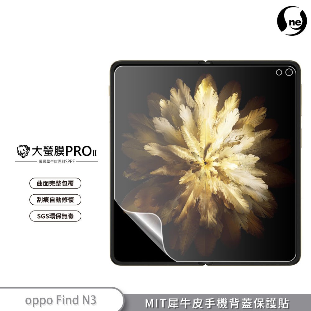 【大螢膜PRO】OPPO Find N3 螢幕保護貼 摺疊機適用 MIT犀牛皮 抗撞擊 刮痕修復 專利貼合治具