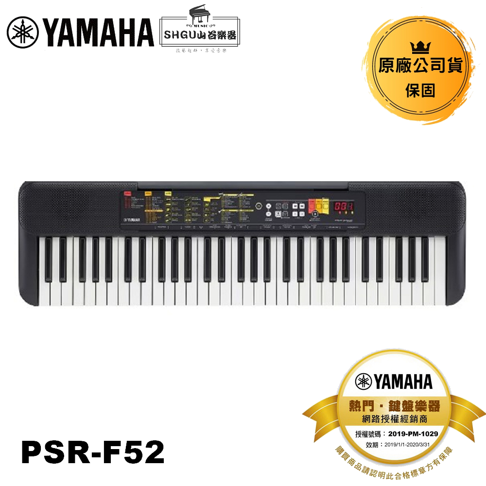 Yamaha 電子琴 PSR-F52