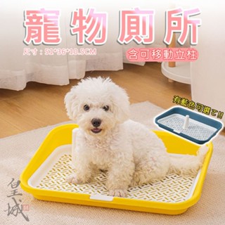 【在臺現貨】 狗廁所 寵物廁所 寵物便盆 尿盆 寵物尿盆 網格可拆 狗狗尿便盆 防濺廁所 狗便盆 寵物尿盆 尿墊盤 防滑