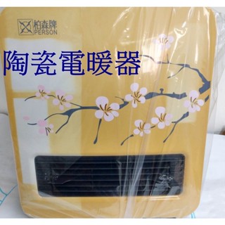 防水PTC電線好收納1200W臺灣製造mit過濾網馬上暖風機溫控陶瓷電暖器超薄電暖爐柏森牌比聲寶禾聯北方嘉儀艾美特三洋好
