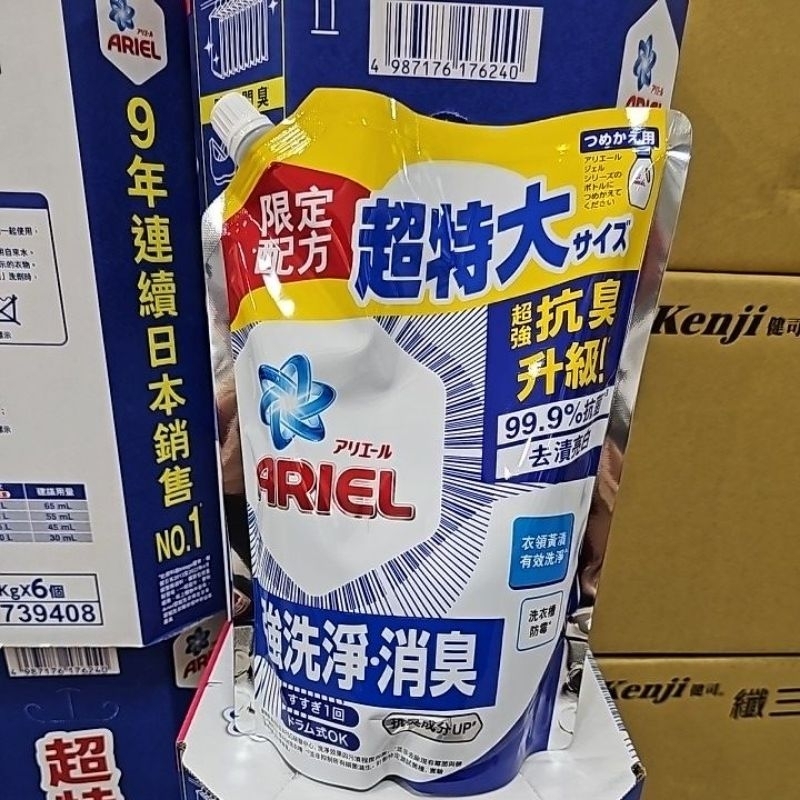 好市多 限定配方  Ariel 抗菌抗臭洗衣精補充包 1100公克／單包(拆賣) #217455