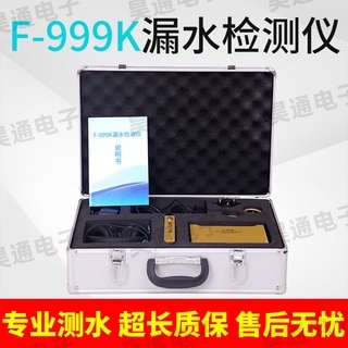 大黃F999K管道測漏儀漏水檢測儀墻體測漏儀高精度查漏水