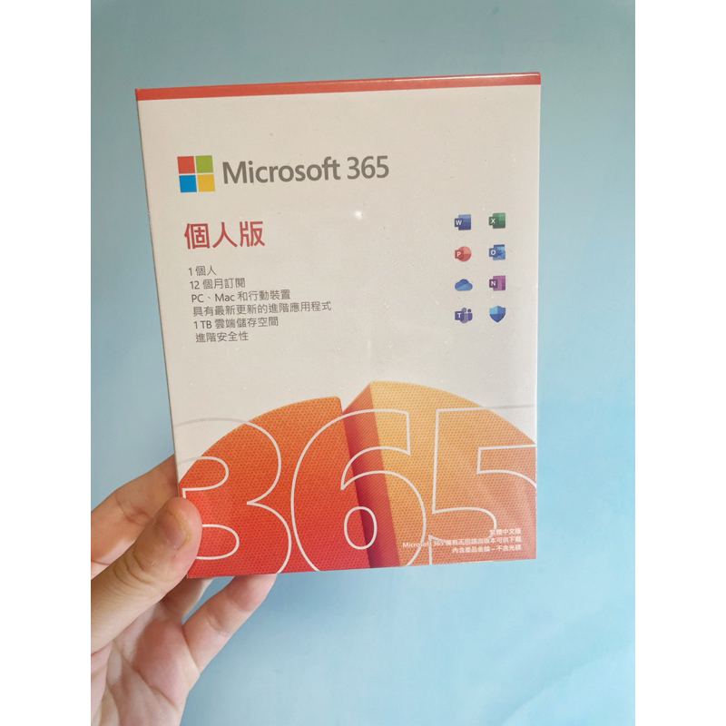 現貨  台灣正版 未拆膜 Microsoft Office 365 個人版 一年