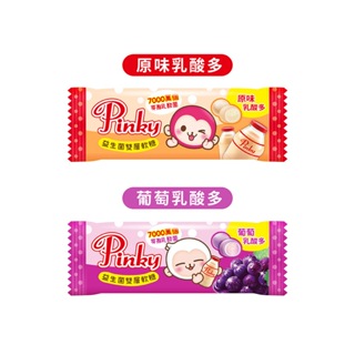 【Pinky】益生菌雙層軟糖 原味乳酸多、葡萄乳酸多_ 2種口味 隨身包 零食 糖果