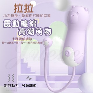 拉拉熊 10段變頻高潮萌寵震動USB充電矽膠震動器