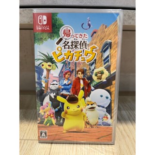 SWITCH 全新 偵探皮卡丘 閃電回歸 名偵探皮卡丘 繁體中文