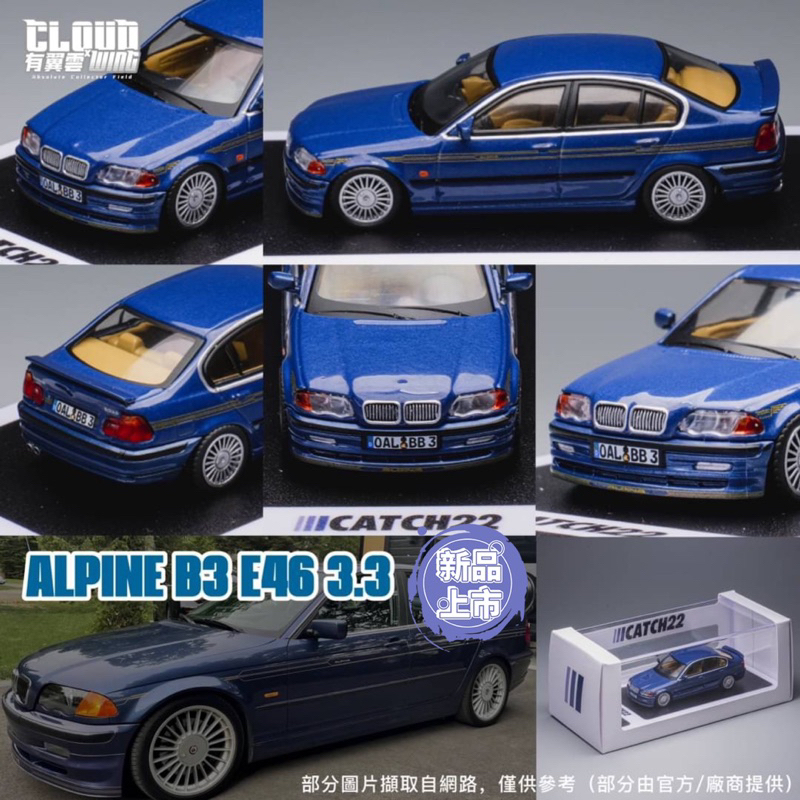 [有翼雲] 寶馬 BMW Alpine B3 3.3 阿魯聘 經典3系列 藍色 1/64 合金模型車