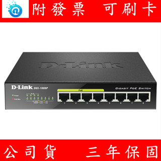 友訊 D-Link DGS-1008P 8埠GE PoE交換器 桌上型交換器 Switch