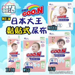 【晶站】日本大王 一箱四入免運費 最低價 NEW2023 全新境內版 大王尿布 敏感肌設計 黏貼式尿布 褲型尿布