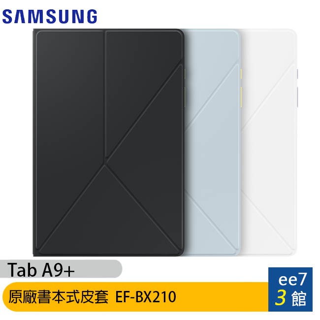 Samsung Galaxy Tab A9+ 原廠書本式保護殼/皮套 EF-BX210 [ee7-3]