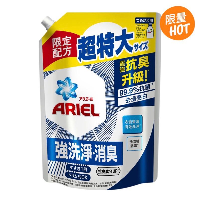 好市多 costco 代購 Ariel 抗菌抗臭洗衣精補充包 1100公克