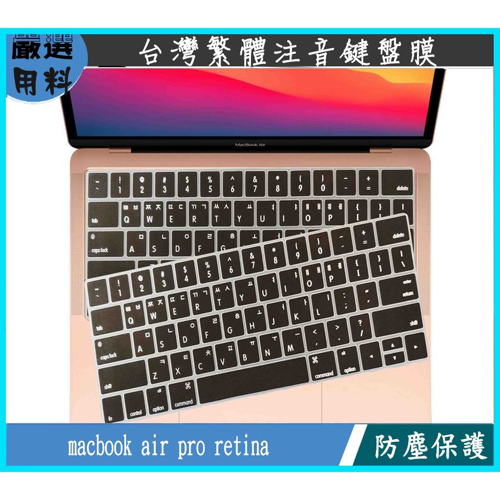 韓文 蘋果 macbook air pro retina 鍵盤膜  蘋果鍵盤膜 鍵盤保護膜 彩色鍵盤膜 韓語 英文