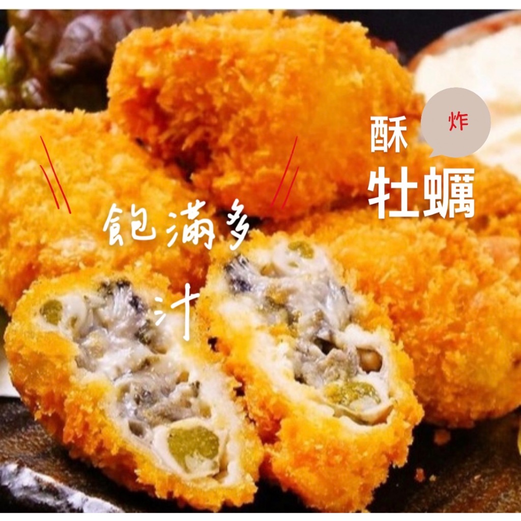 [誠實討海人]  日本 炸牡蠣 /20入/500克 滿1200免運 日式風味 好吃 海鮮 冷凍食品 啤酒冷凍海鮮 日本產