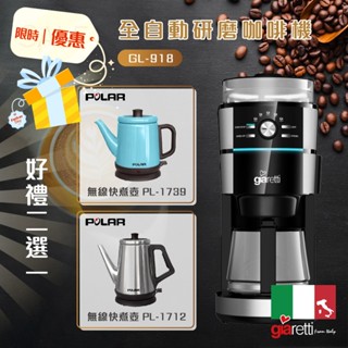 獨家特惠【晶工生活小家電】【Giaretti】全自動研磨咖啡機 GL-918 贈 電茶壺*1 隻