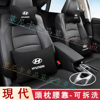 現代腰靠頭枕 SantaFe Elantra Tucson ix35 ix45 適用汽車頭枕 車用護頸枕抱枕一對後排腰靠