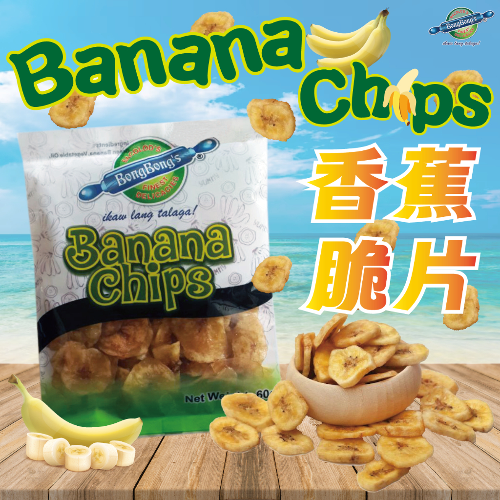 24H快速出貨～🔥現貨🔥【菲律賓】BongBong's banana chips 香蕉脆片 60g 食尚東南亞
