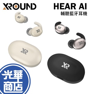 【好運龍來】XROUND HEAR AI 輔聽藍牙耳機 藍牙耳機 入耳式耳機 輔聽耳機 耳機 光華商場
