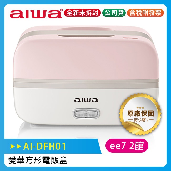 AIWA (AI-DFH01) 愛華方形電飯盒