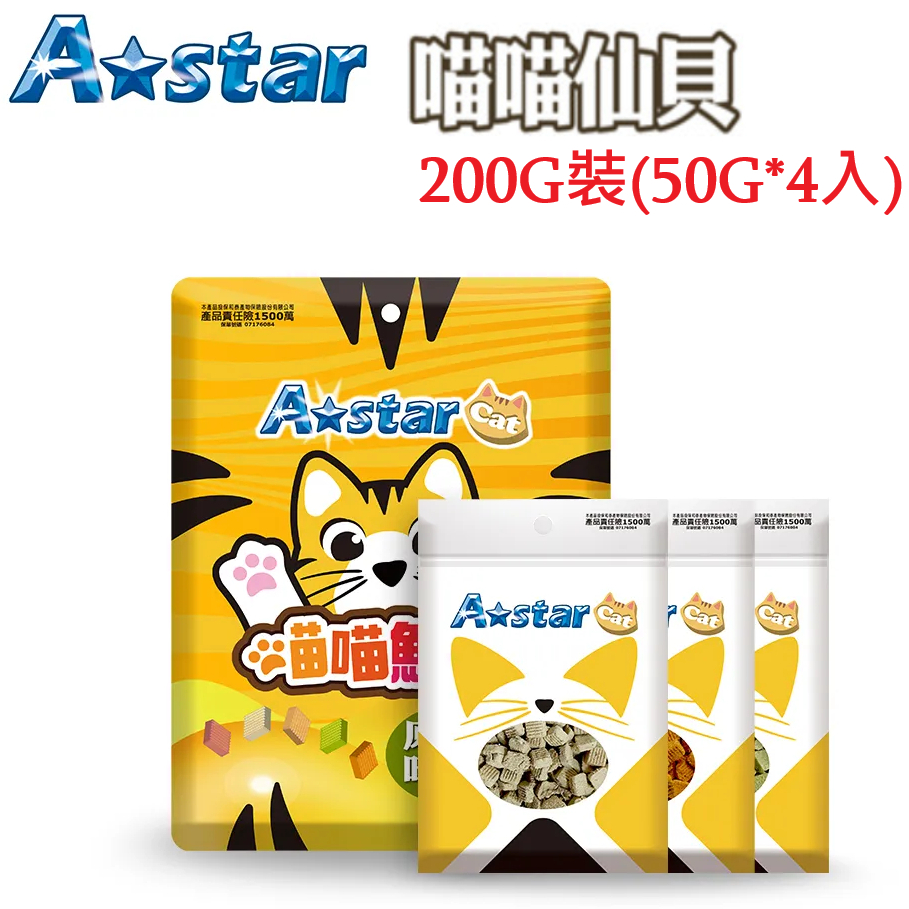 《A-star》高蛋白喵喵鮮貝-200g(六款)